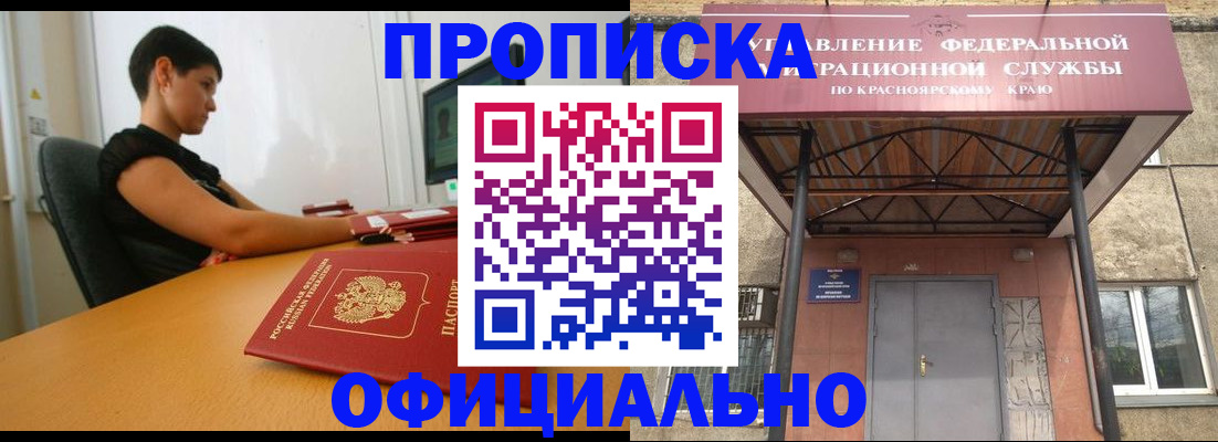 прописка для школы в Красногорске