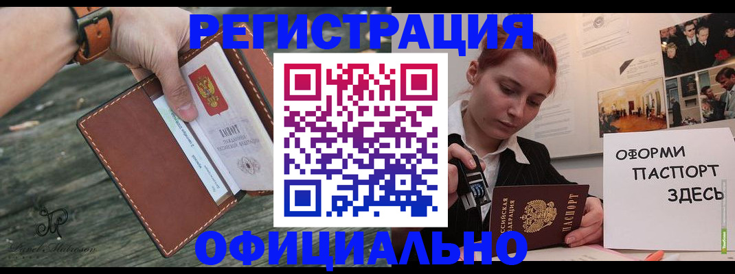 купить прописку в Красногорске