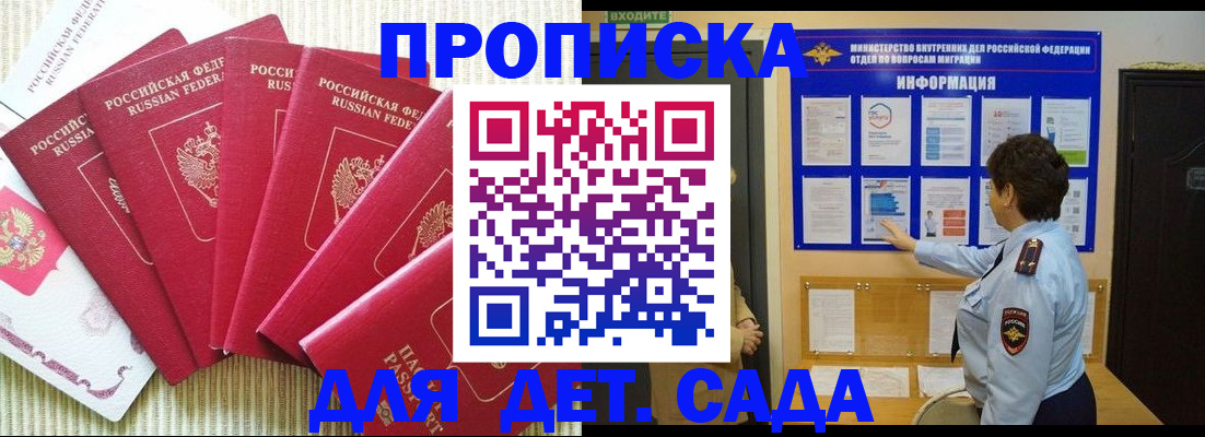 прописка в Красногорске