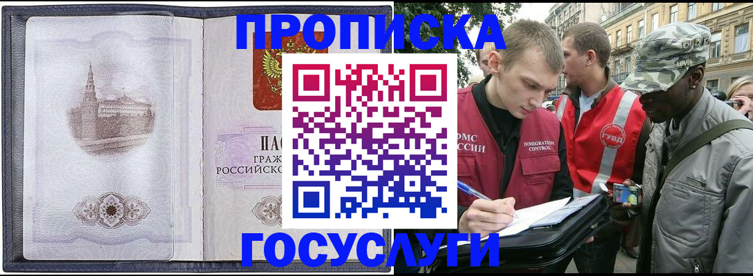 прописка 2025 в Красногорске