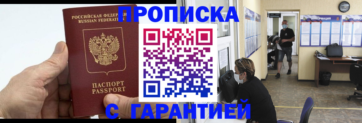прописка поиск в Красногорске