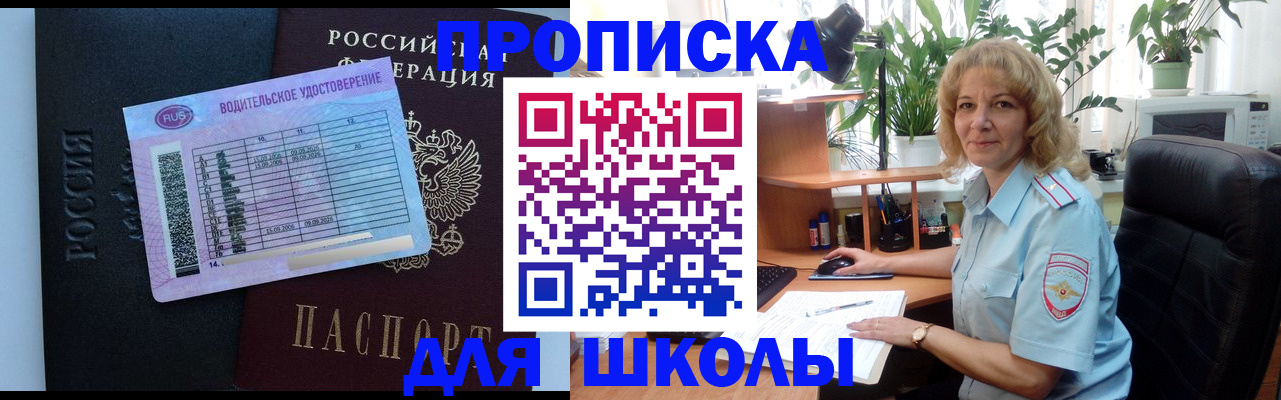 где прописаться в Красногорске